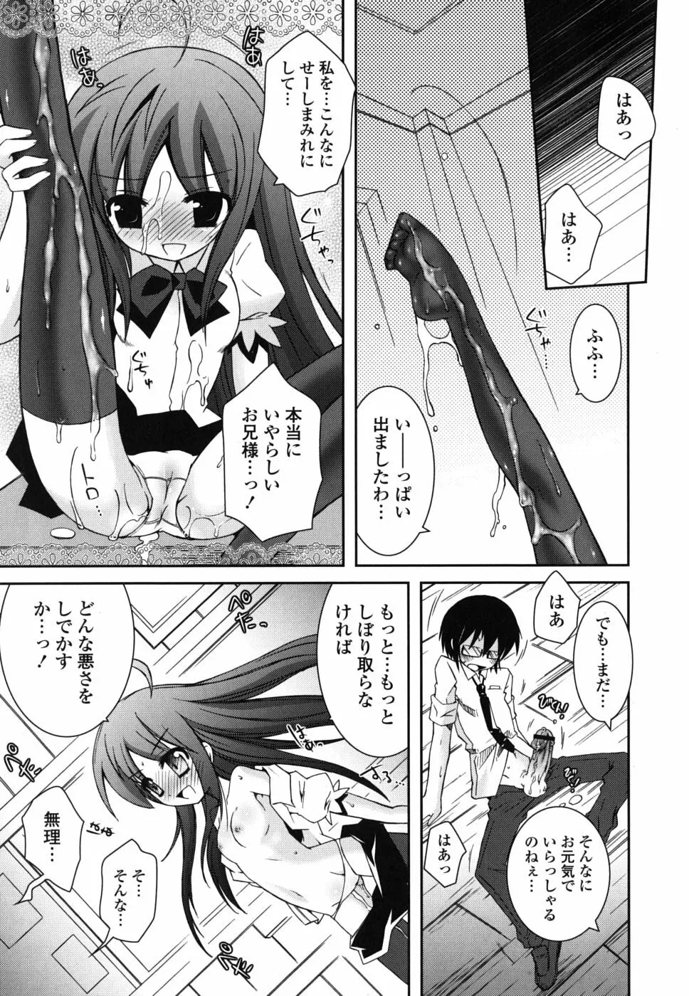 僕の妹がこんなにエロいはずがない Page.144