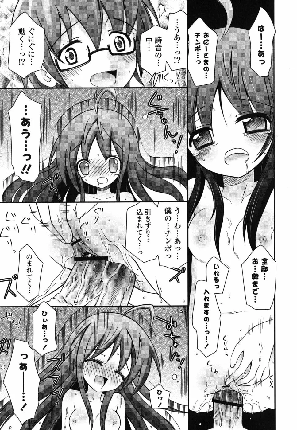 僕の妹がこんなにエロいはずがない Page.146