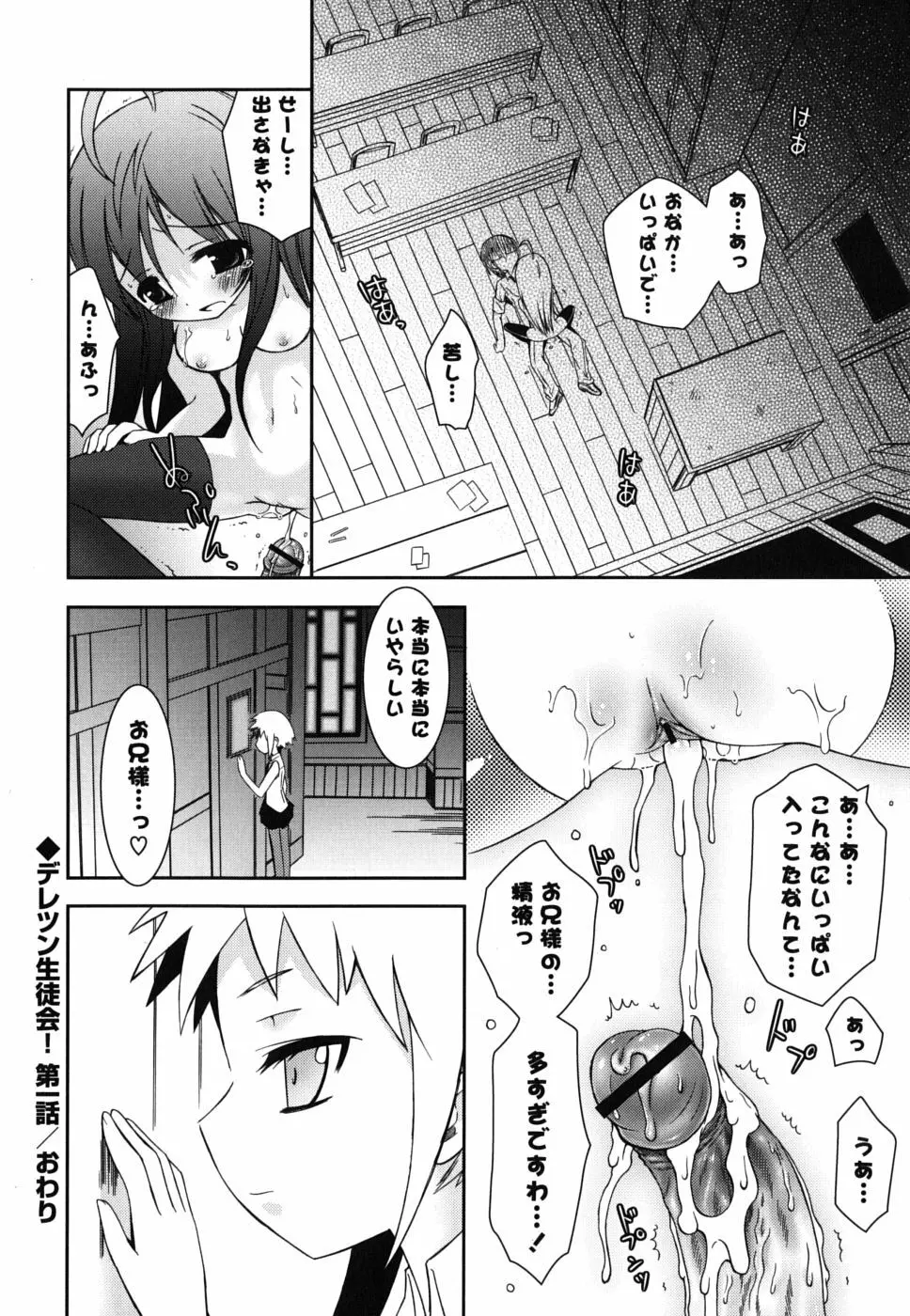 僕の妹がこんなにエロいはずがない Page.149