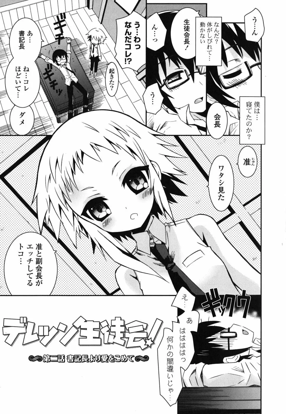 僕の妹がこんなにエロいはずがない Page.150