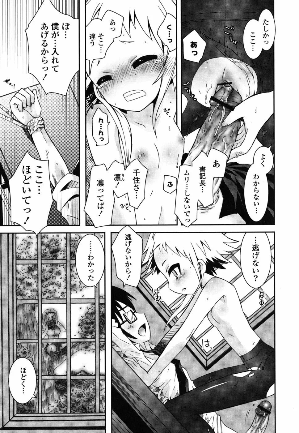 僕の妹がこんなにエロいはずがない Page.158