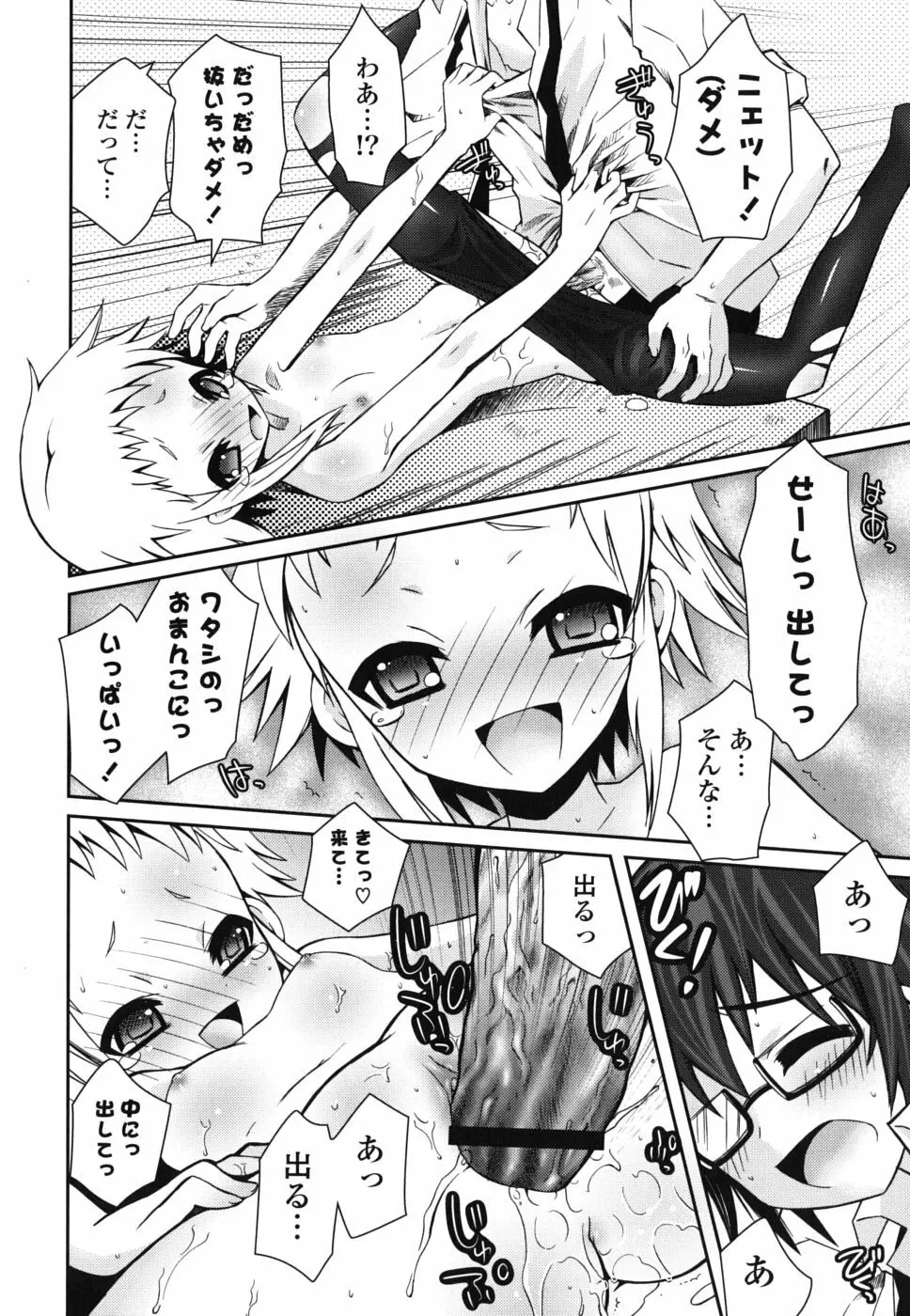 僕の妹がこんなにエロいはずがない Page.163