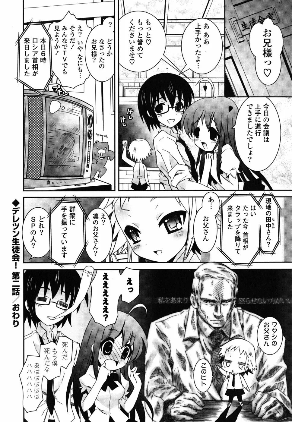 僕の妹がこんなにエロいはずがない Page.165