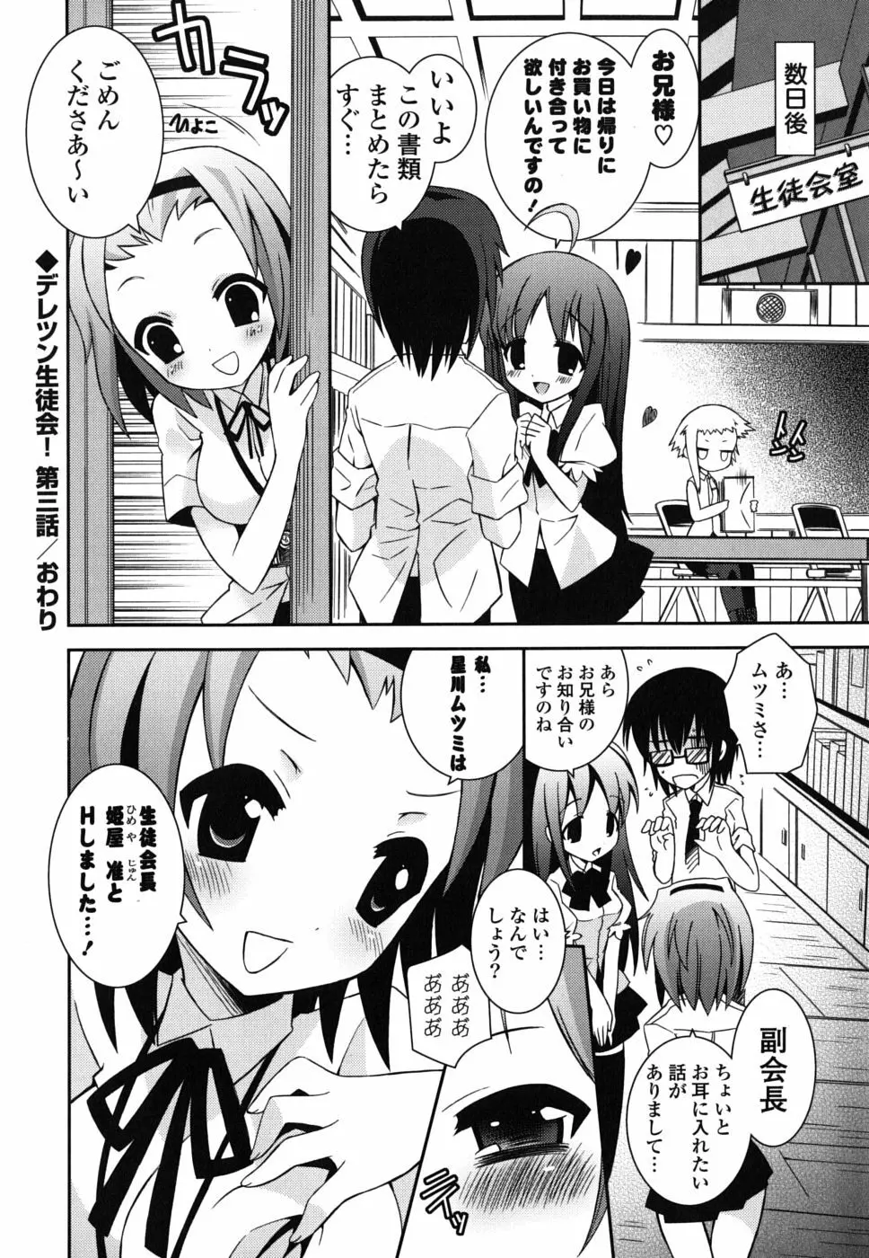 僕の妹がこんなにエロいはずがない Page.185