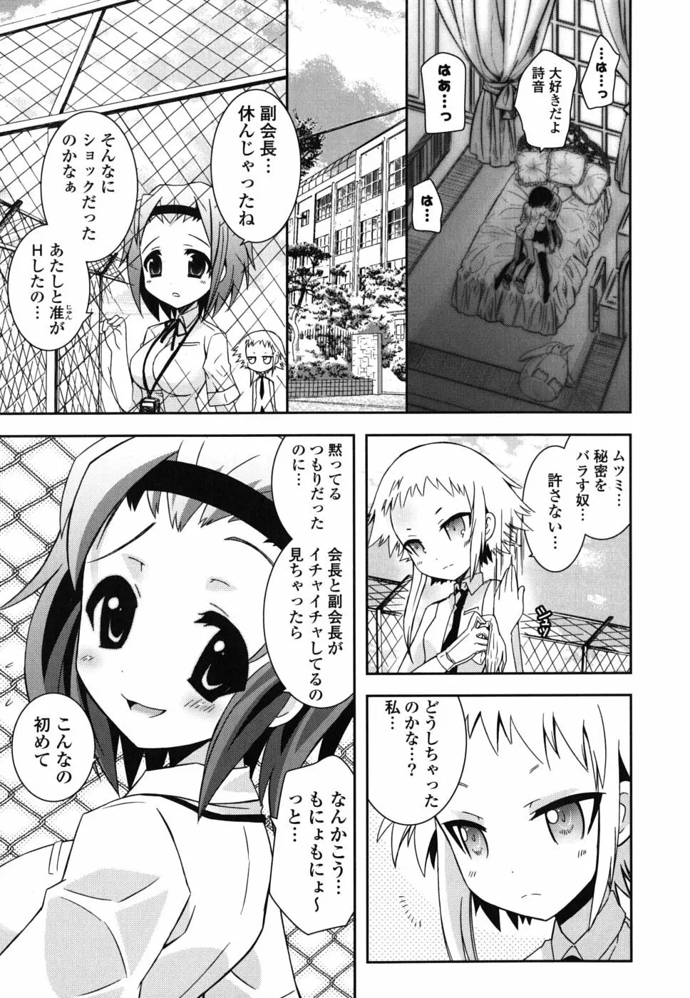 僕の妹がこんなにエロいはずがない Page.194