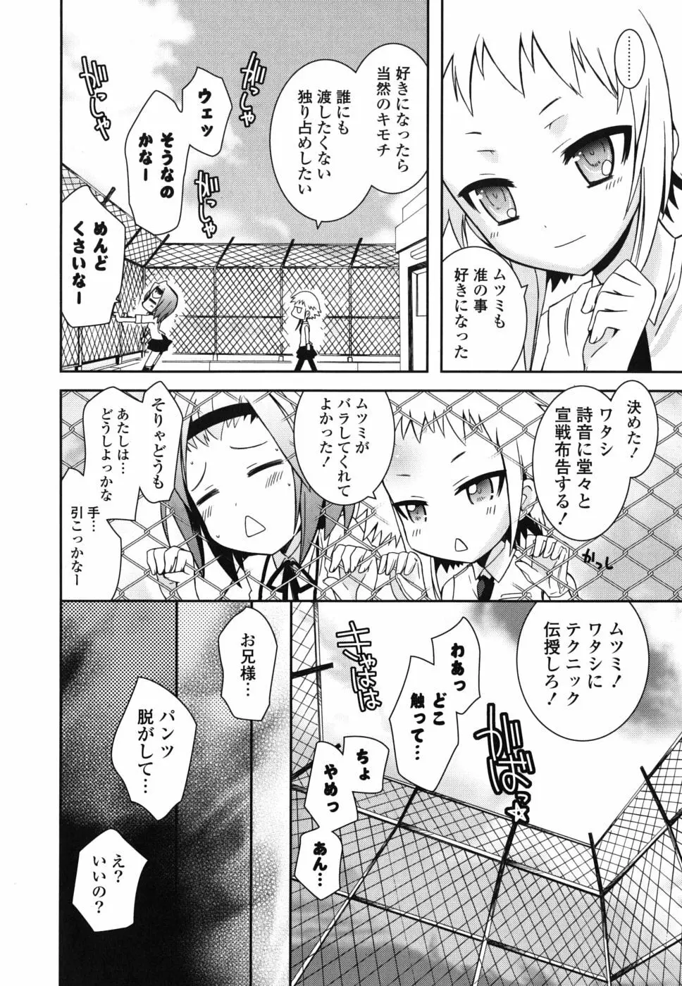 僕の妹がこんなにエロいはずがない Page.195