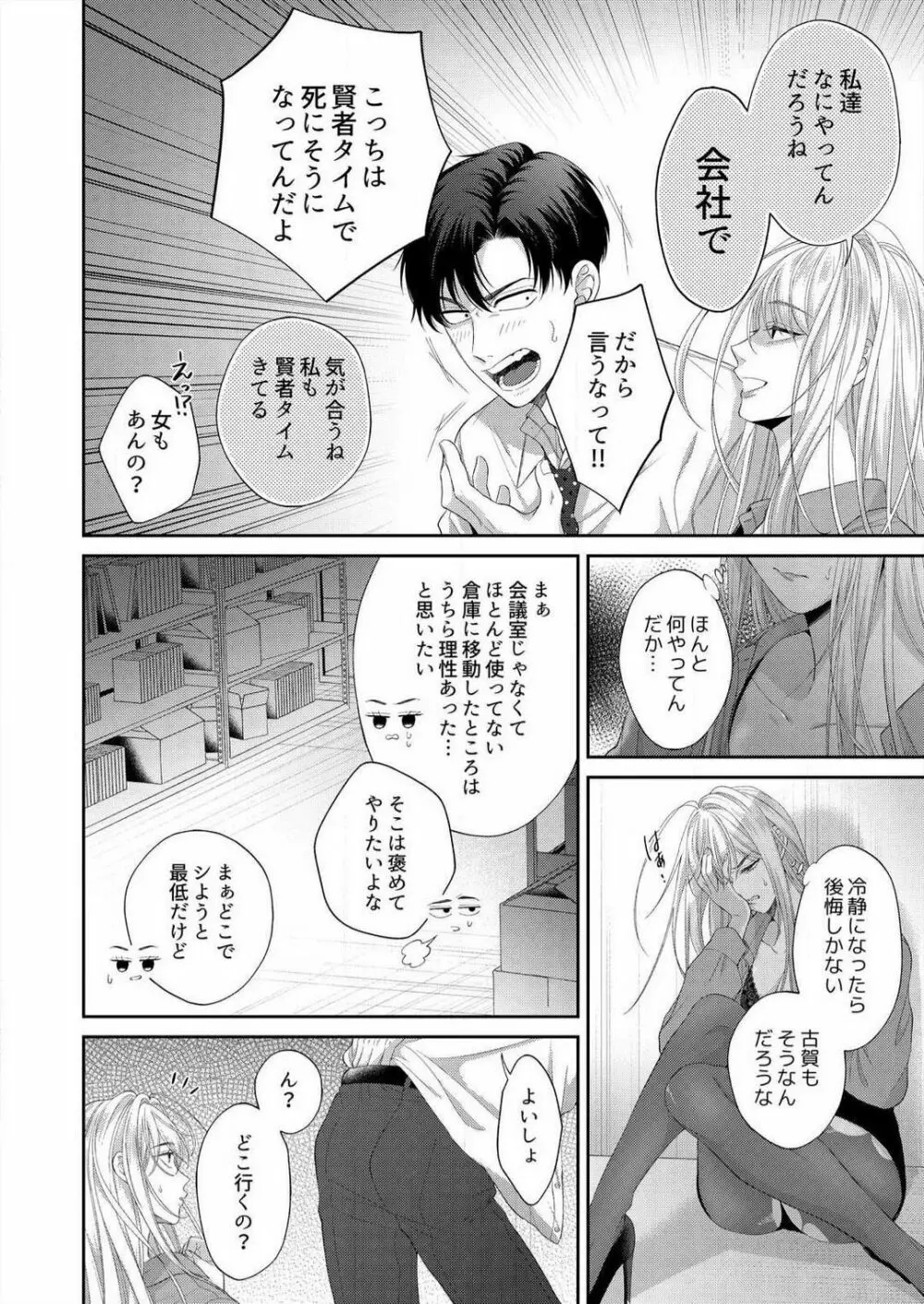 理性なくした絶倫同期に、本能むき出しで抱かれてます 1-2 Page.15