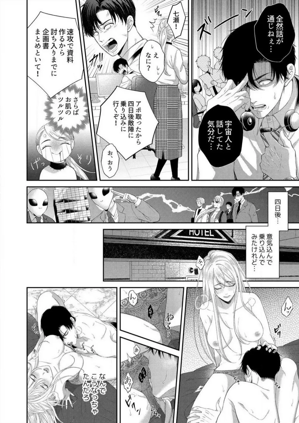 理性なくした絶倫同期に、本能むき出しで抱かれてます 1-2 Page.19