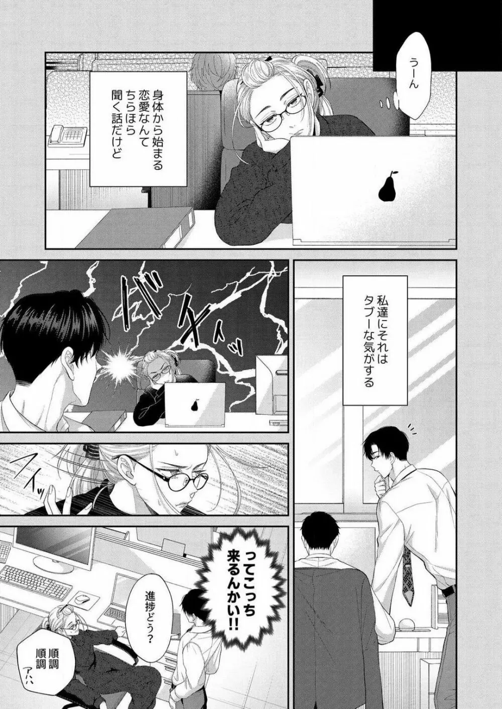 理性なくした絶倫同期に、本能むき出しで抱かれてます 1-2 Page.27