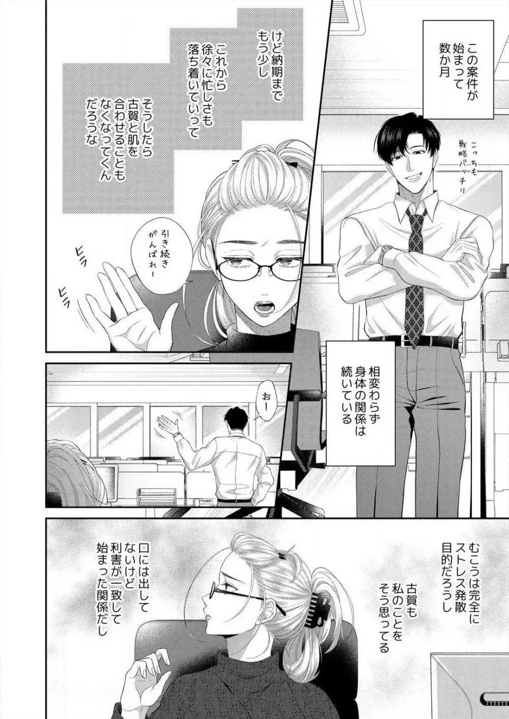 理性なくした絶倫同期に、本能むき出しで抱かれてます 1-2 Page.28