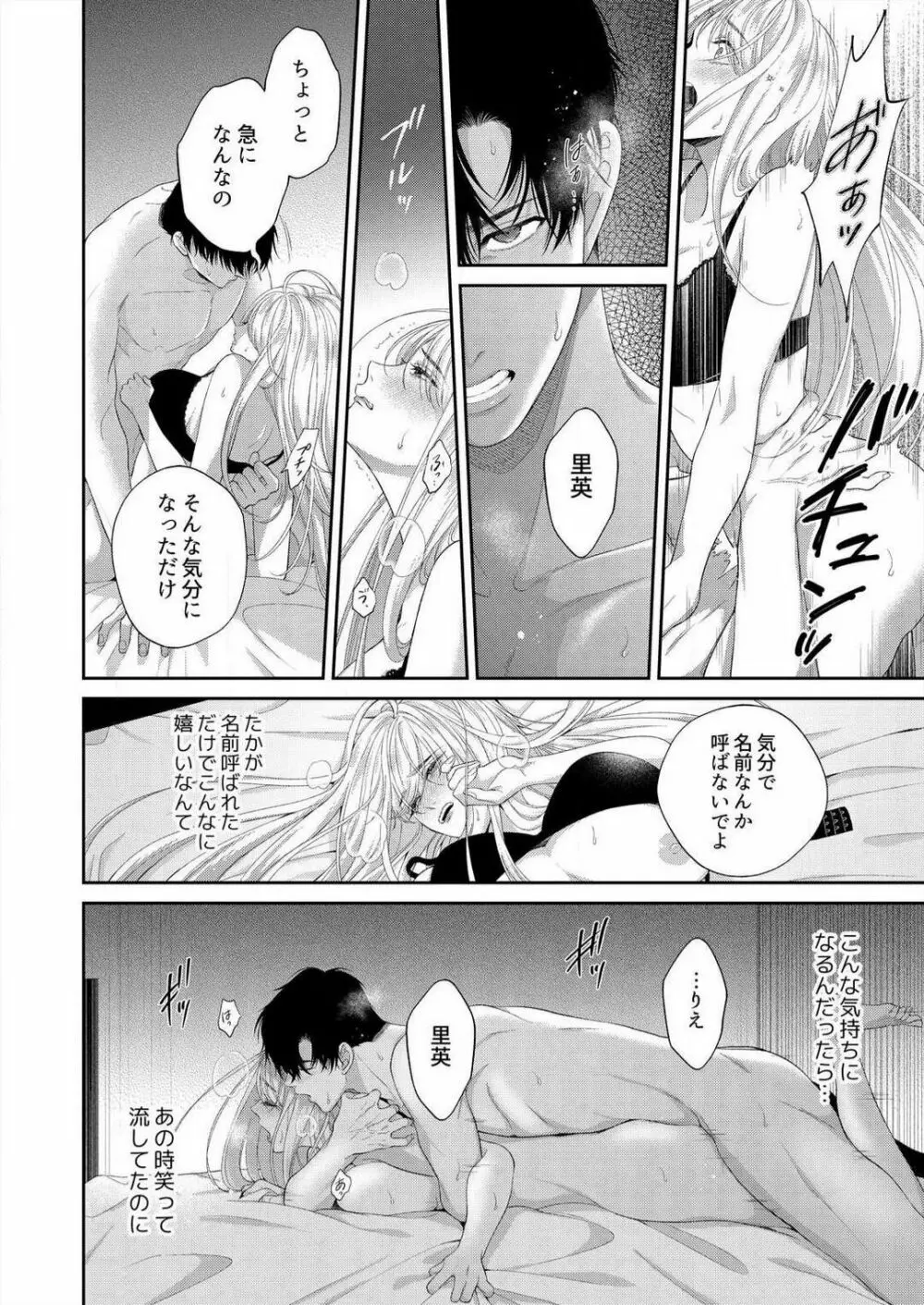 理性なくした絶倫同期に、本能むき出しで抱かれてます 1-2 Page.32