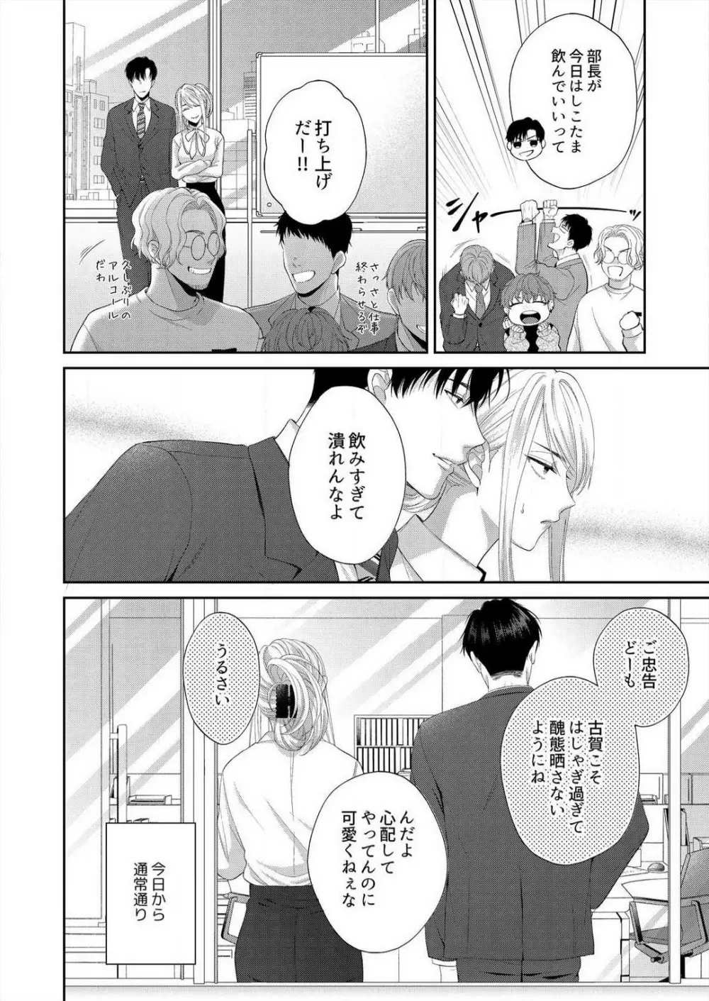 理性なくした絶倫同期に、本能むき出しで抱かれてます 1-2 Page.36