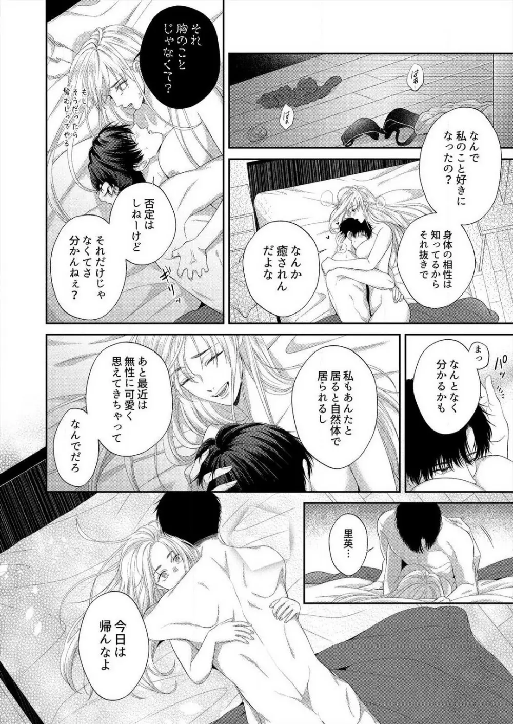 理性なくした絶倫同期に、本能むき出しで抱かれてます 1-2 Page.48