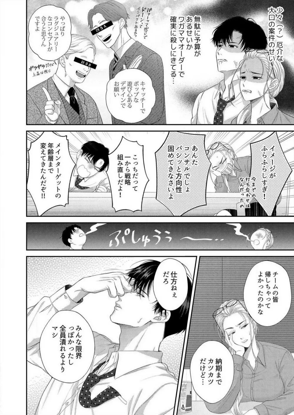 理性なくした絶倫同期に、本能むき出しで抱かれてます 1-2 Page.7