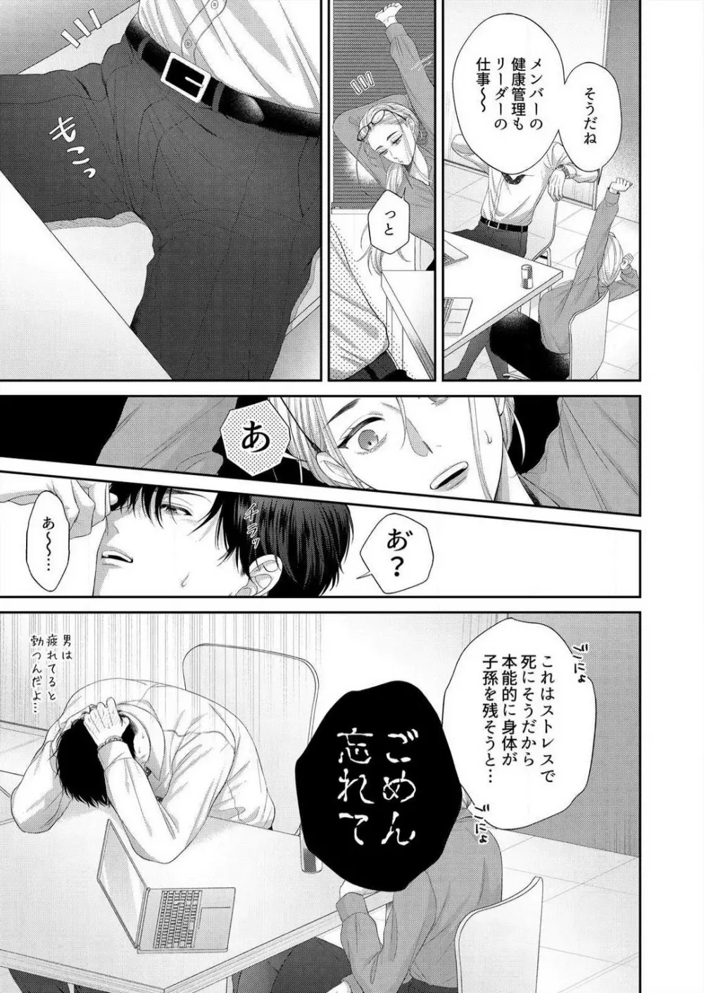 理性なくした絶倫同期に、本能むき出しで抱かれてます 1-2 Page.8