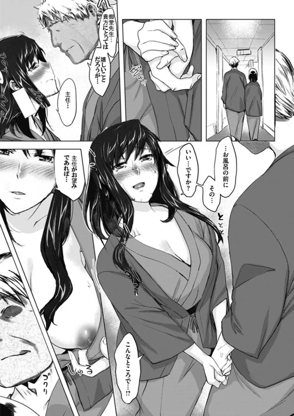 妄想咲子さん Vol.15 ～咲子さんノ解放事情～ （コラージュ） Page.3