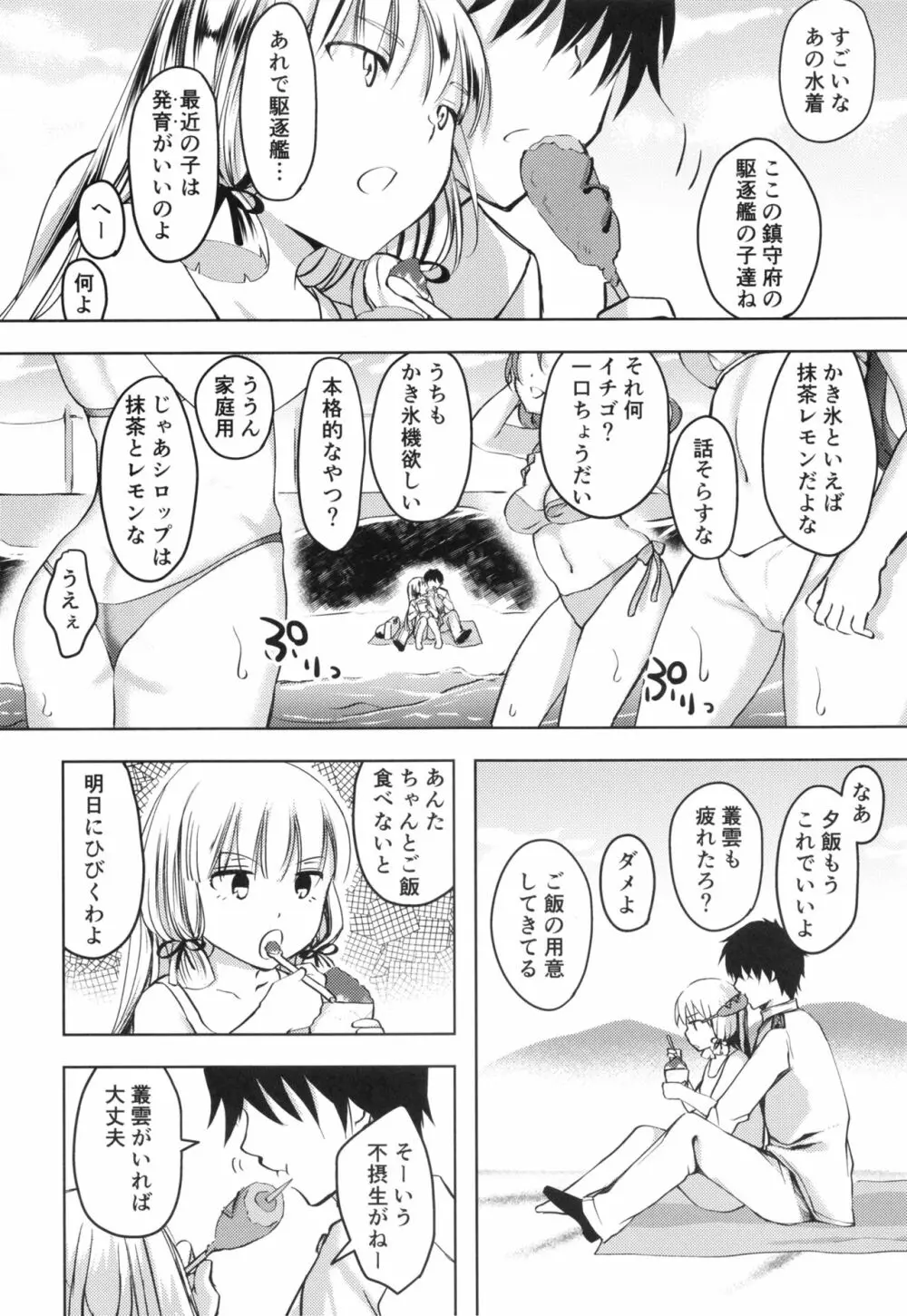 あんただって我慢できないくせに Page.43