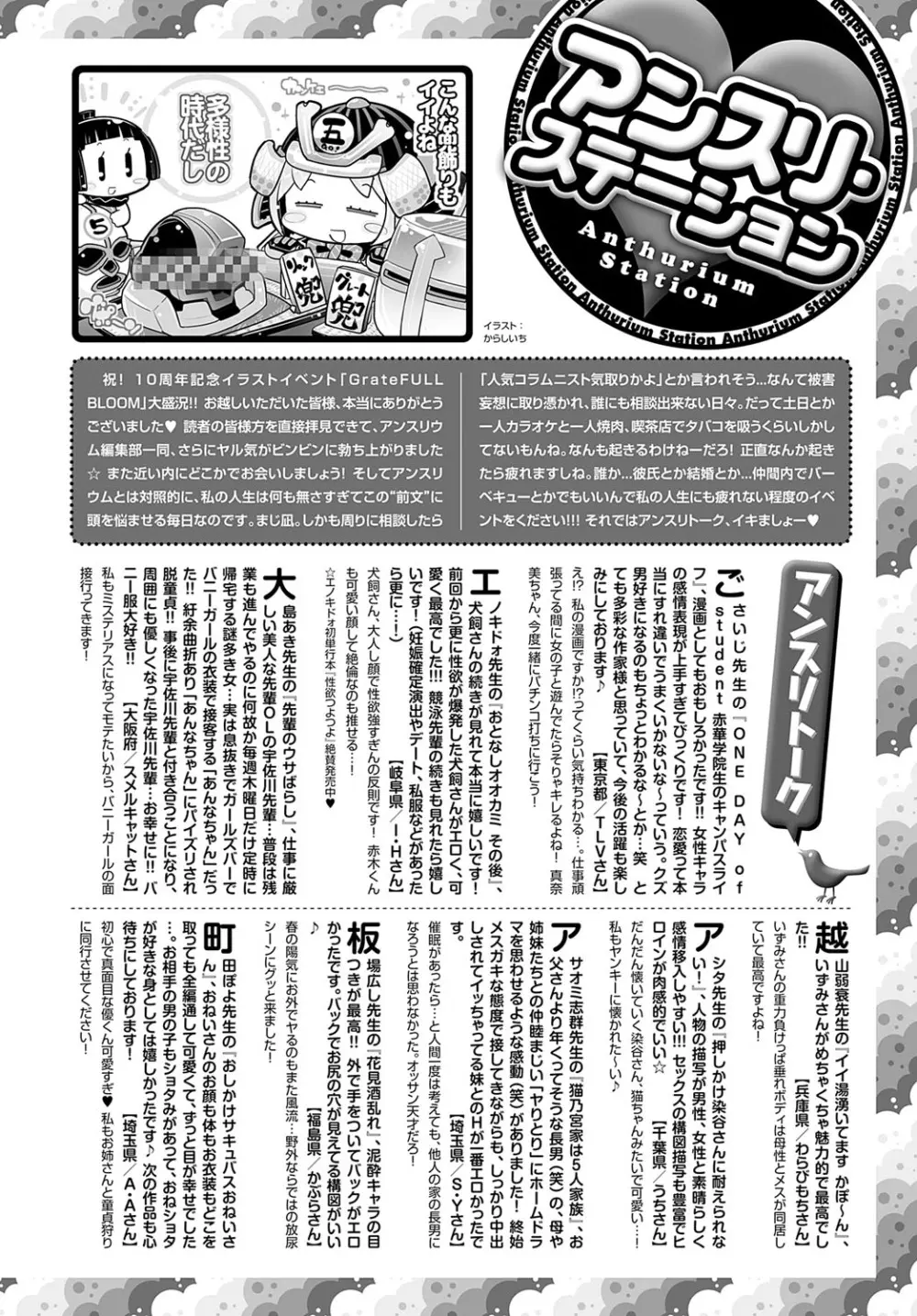 COMIC アンスリウム 2023年6月号 Page.489