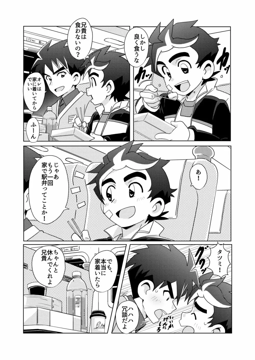 DRAGON BROTHERS Page.24