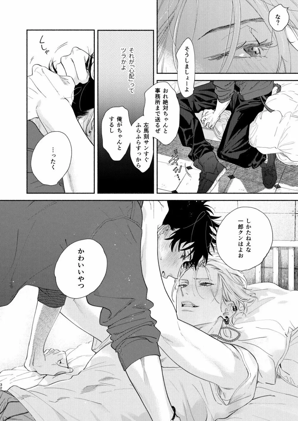 おれのかわいいひと Page.29