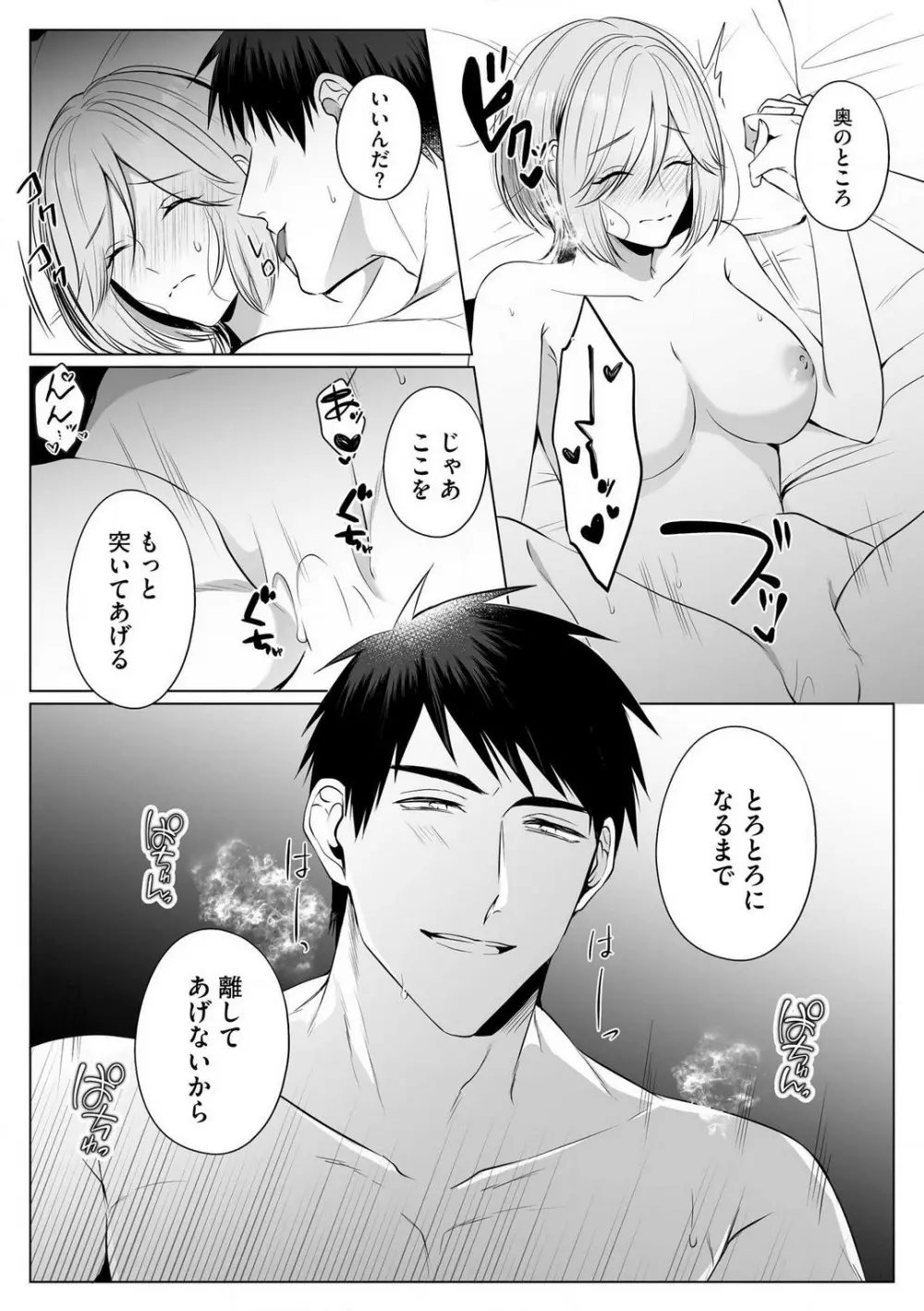 爽やかワンコな恋人は凄テクAV男優!! 1-5 Page.112