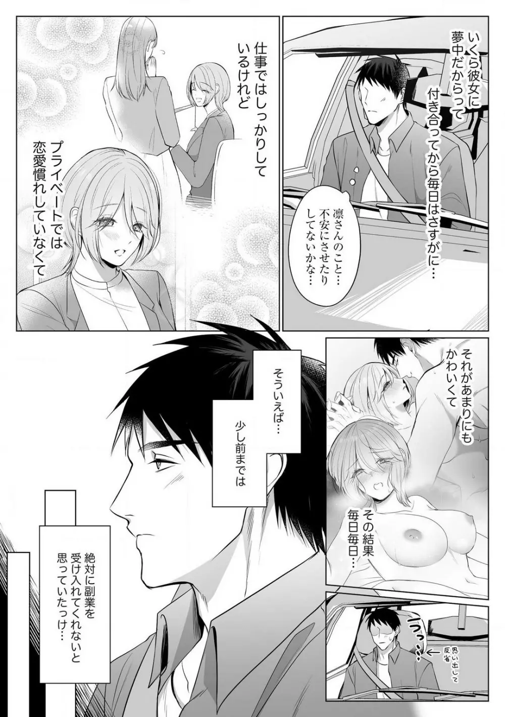 爽やかワンコな恋人は凄テクAV男優!! 1-5 Page.118