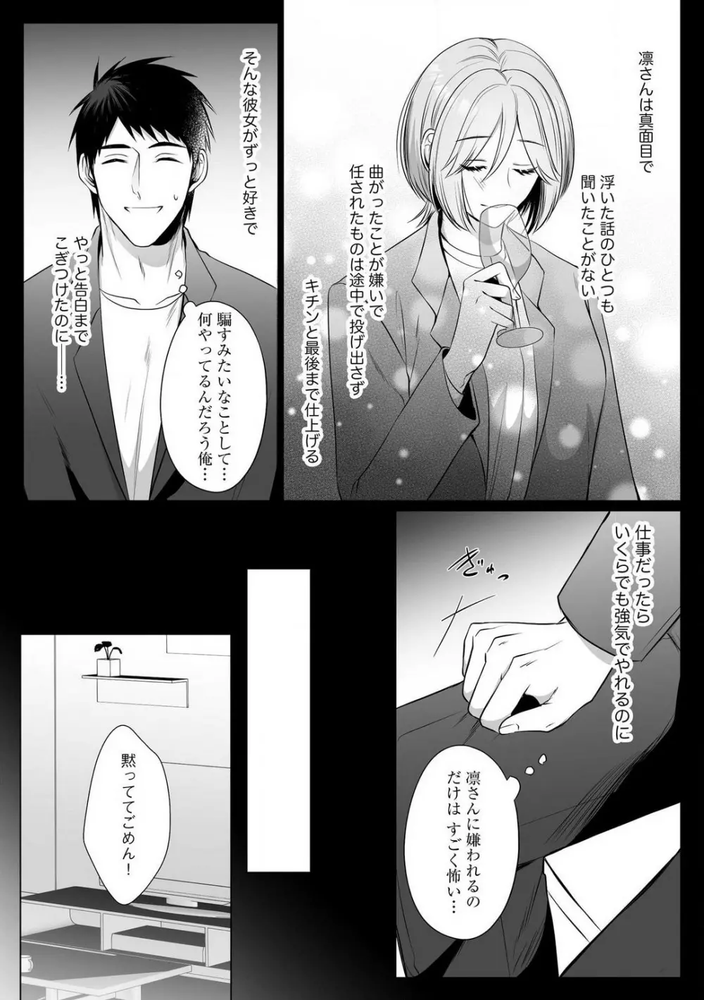 爽やかワンコな恋人は凄テクAV男優!! 1-5 Page.120