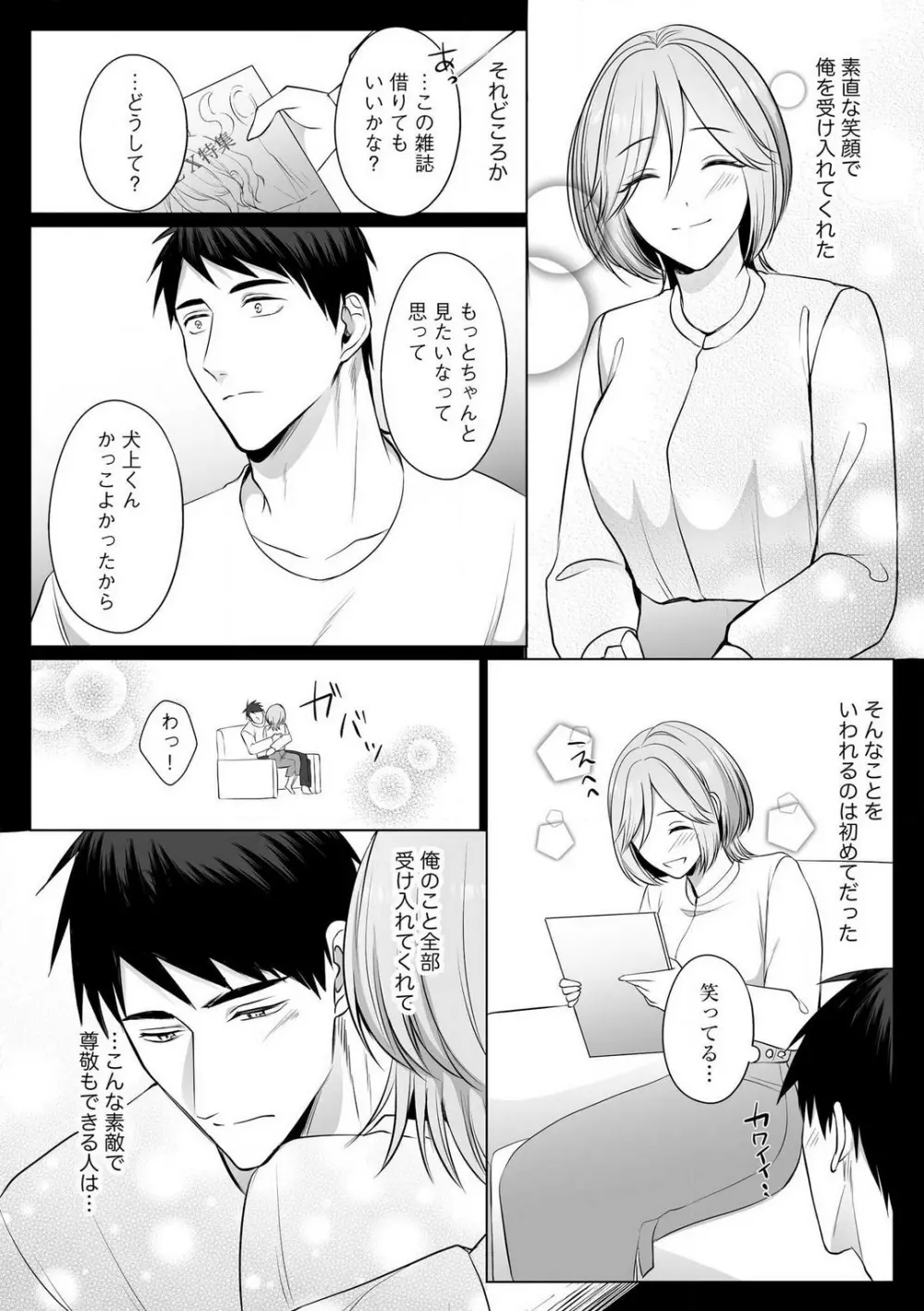 爽やかワンコな恋人は凄テクAV男優!! 1-5 Page.122