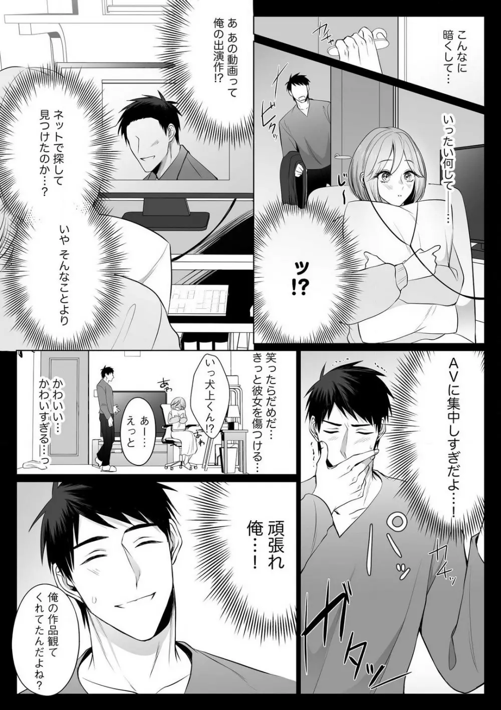 爽やかワンコな恋人は凄テクAV男優!! 1-5 Page.125