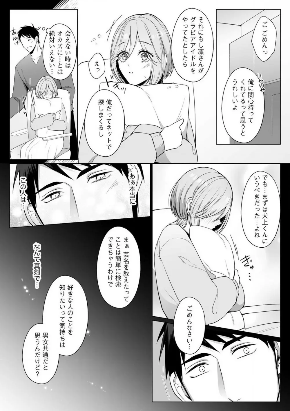 爽やかワンコな恋人は凄テクAV男優!! 1-5 Page.126
