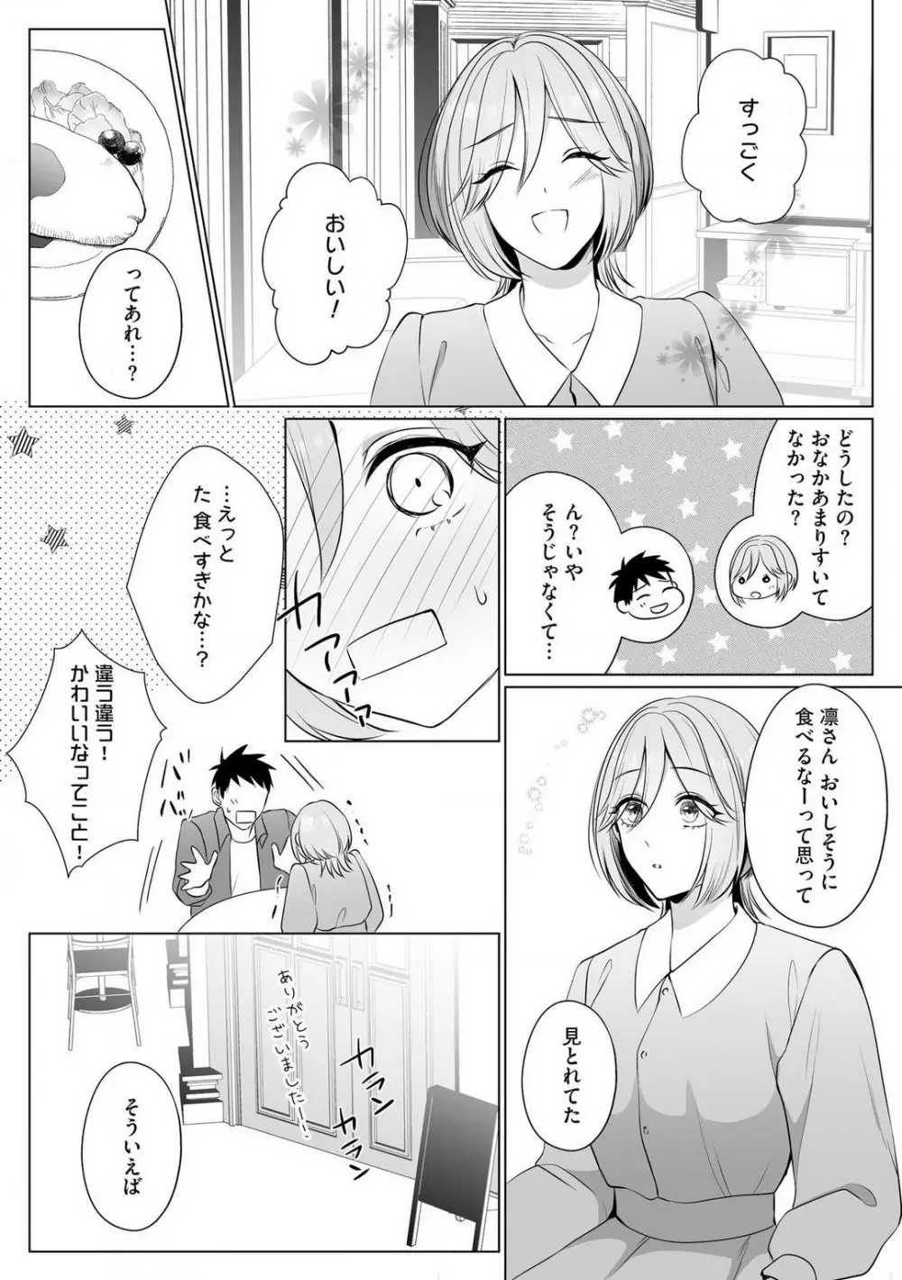 爽やかワンコな恋人は凄テクAV男優!! 1-5 Page.129