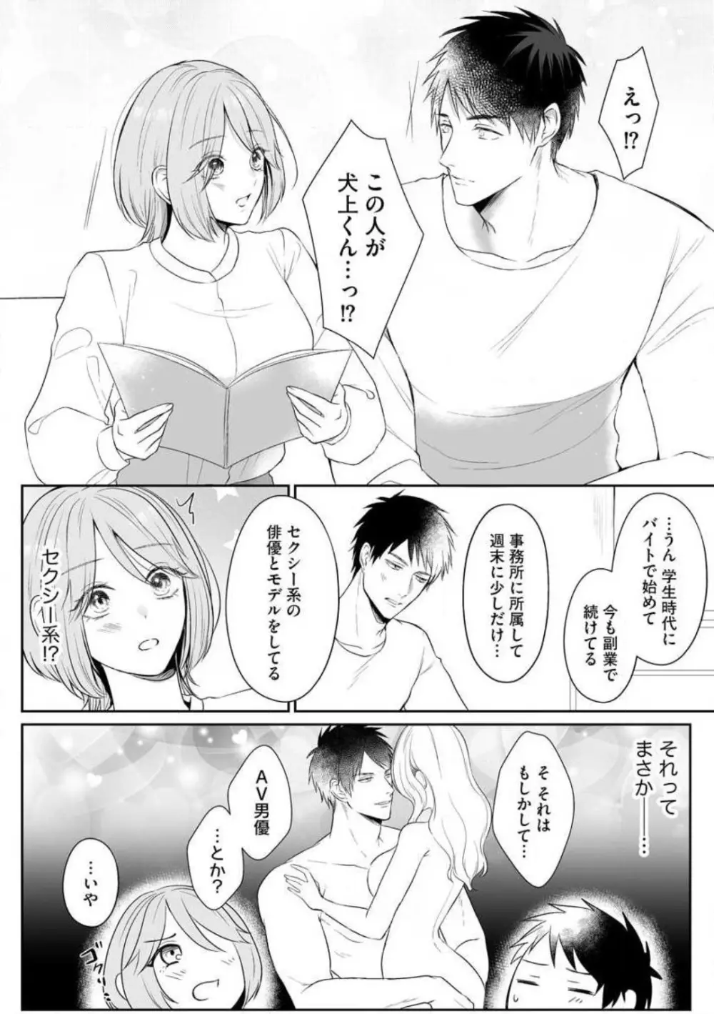 爽やかワンコな恋人は凄テクAV男優!! 1-5 Page.16