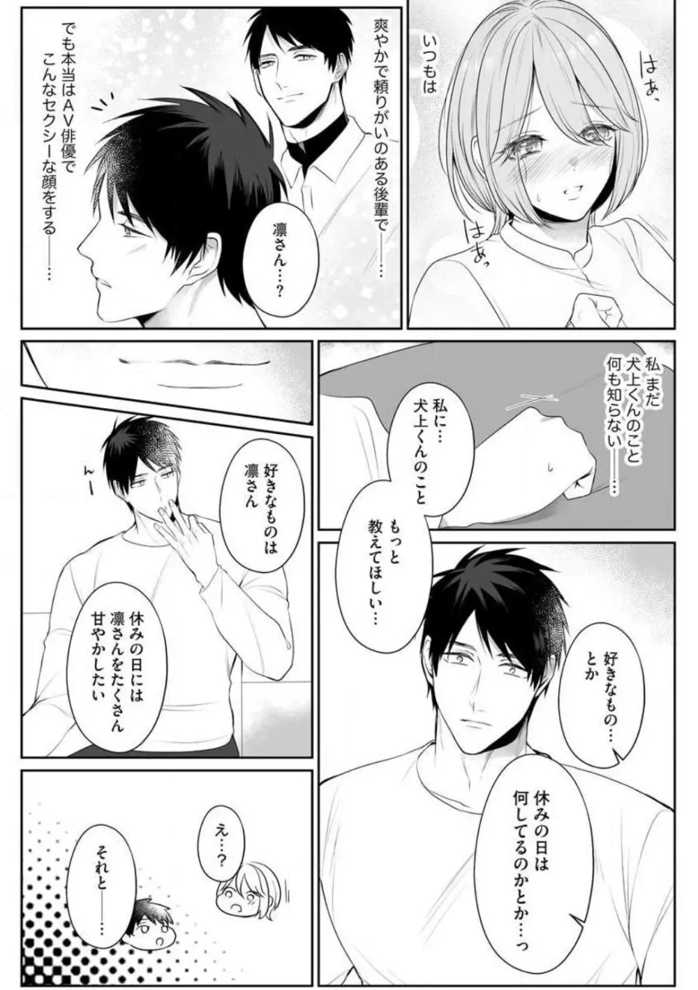 爽やかワンコな恋人は凄テクAV男優!! 1-5 Page.26