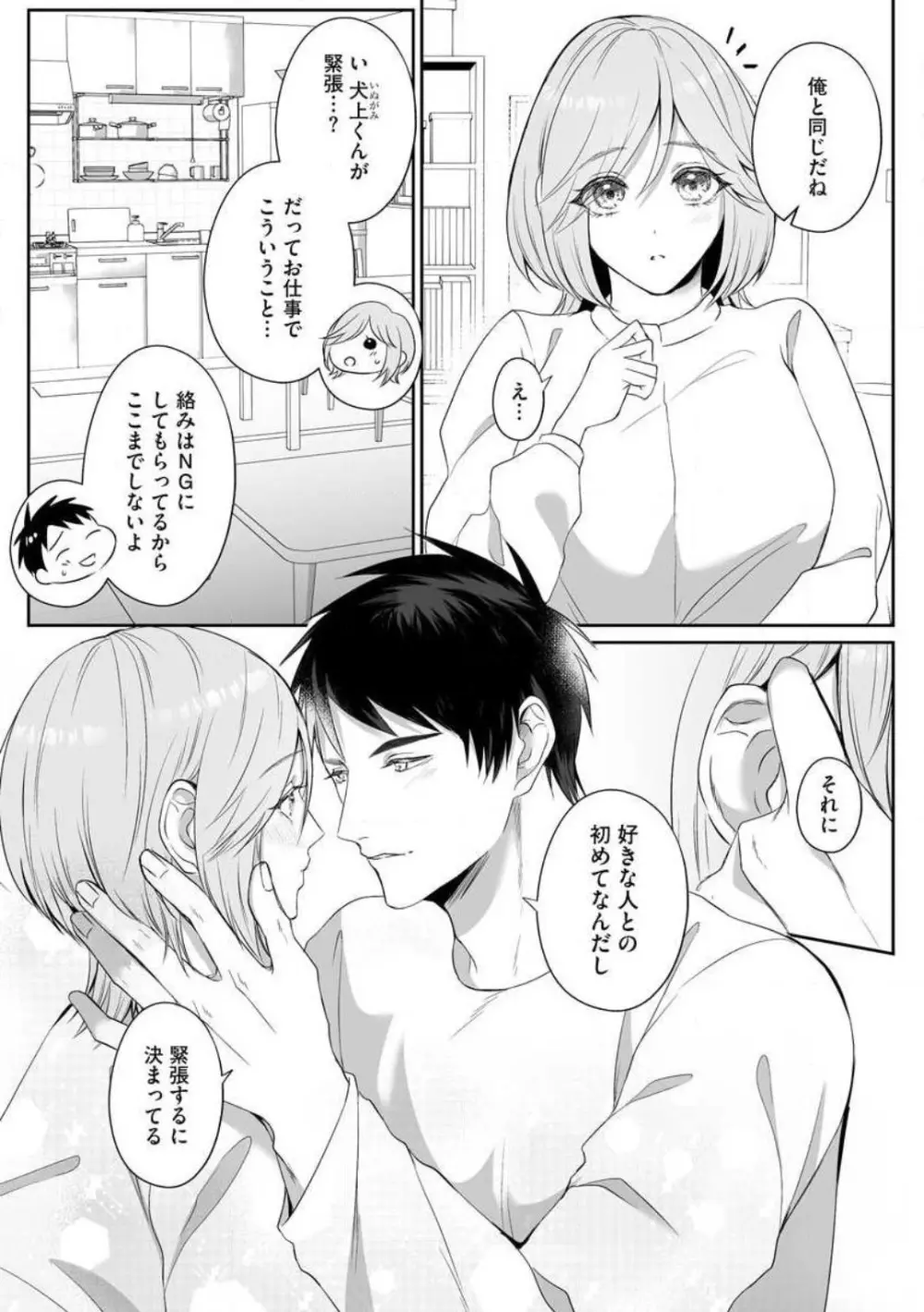 爽やかワンコな恋人は凄テクAV男優!! 1-5 Page.31