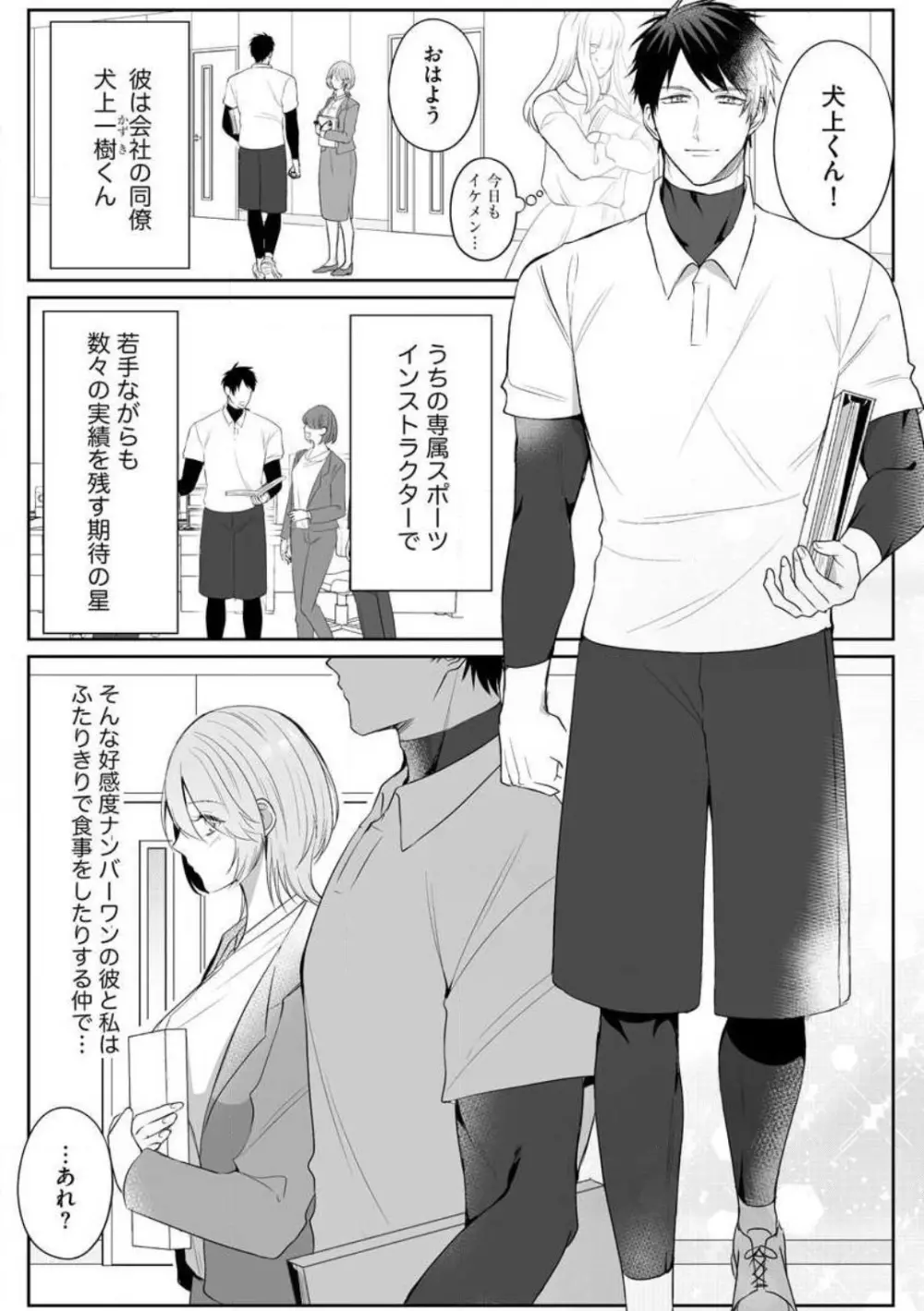 爽やかワンコな恋人は凄テクAV男優!! 1-5 Page.6