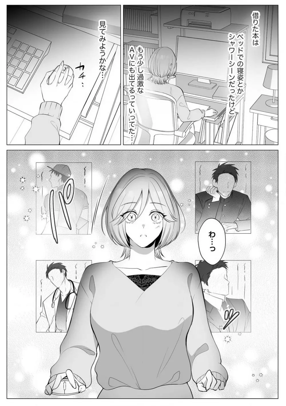 爽やかワンコな恋人は凄テクAV男優!! 1-5 Page.60