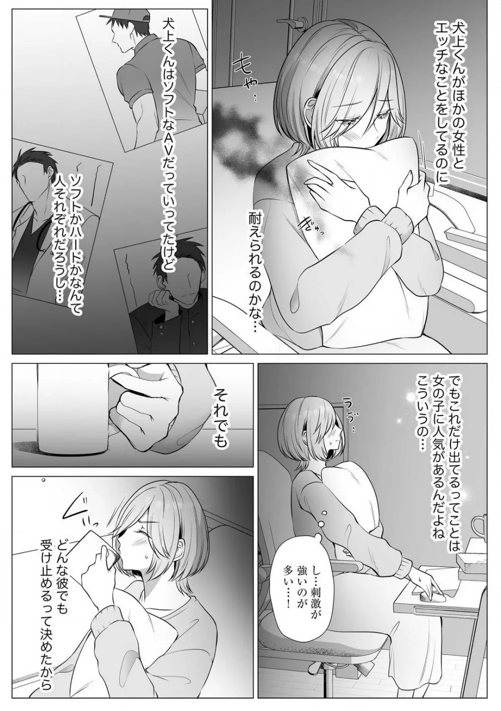 爽やかワンコな恋人は凄テクAV男優!! 1-5 Page.62
