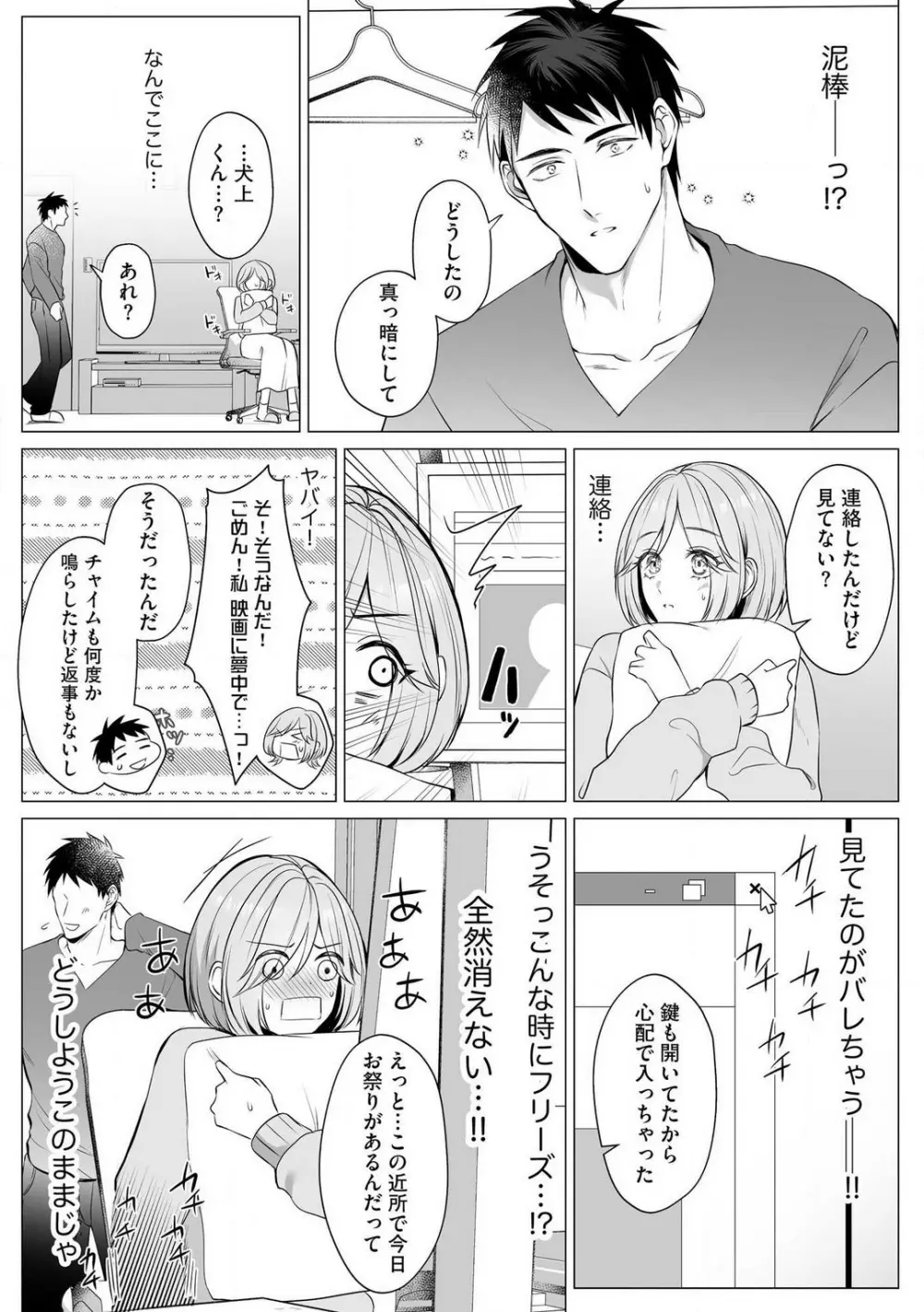 爽やかワンコな恋人は凄テクAV男優!! 1-5 Page.67