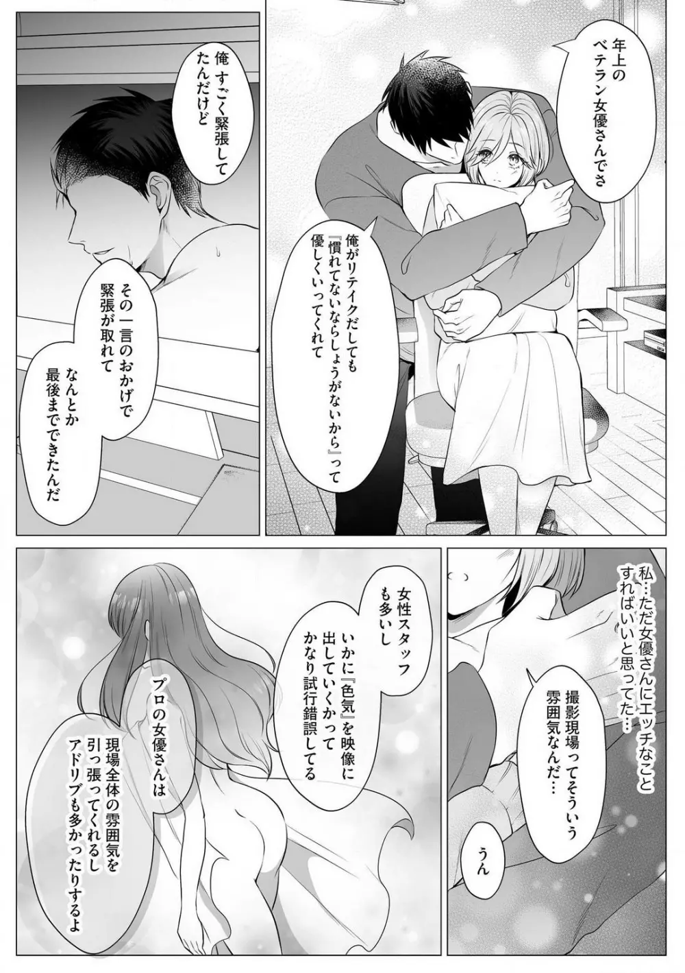 爽やかワンコな恋人は凄テクAV男優!! 1-5 Page.72