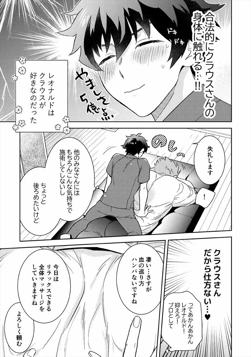 レオナルドのマッサージ屋さん Page.10