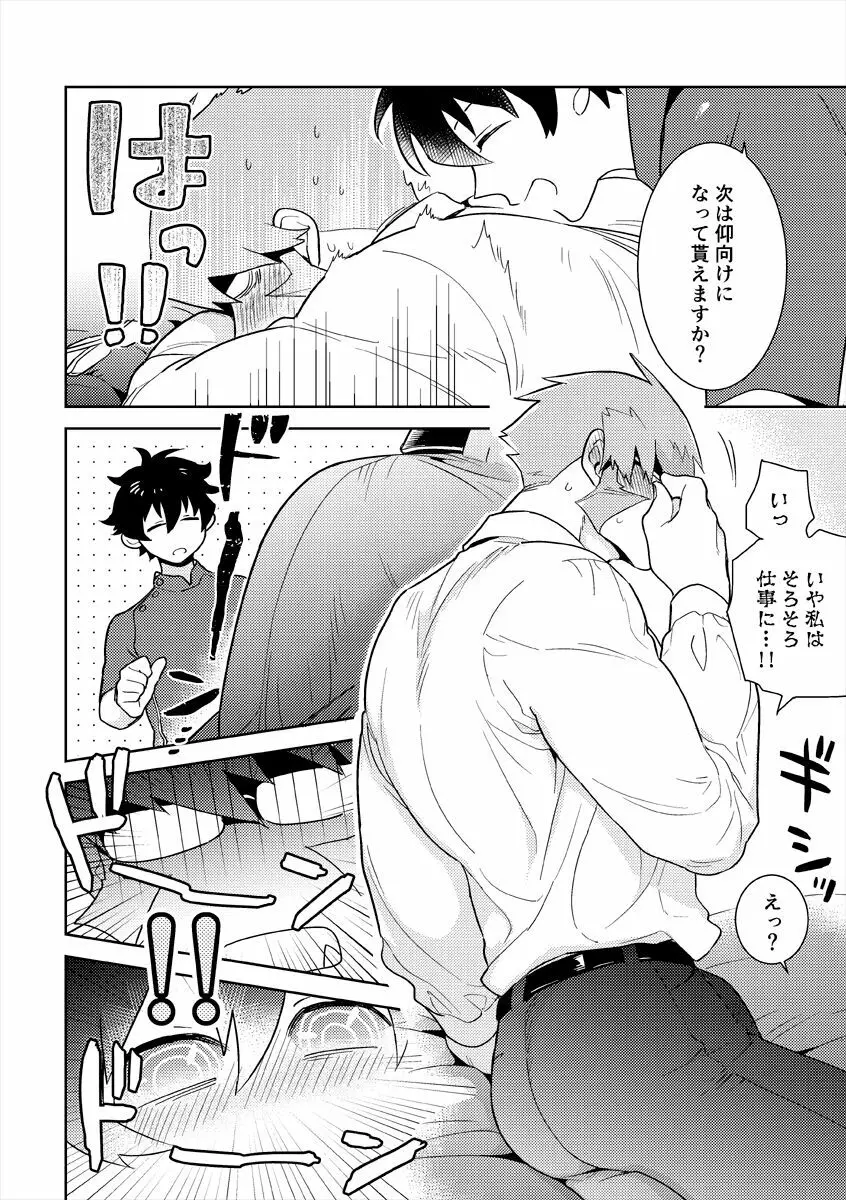 レオナルドのマッサージ屋さん Page.13