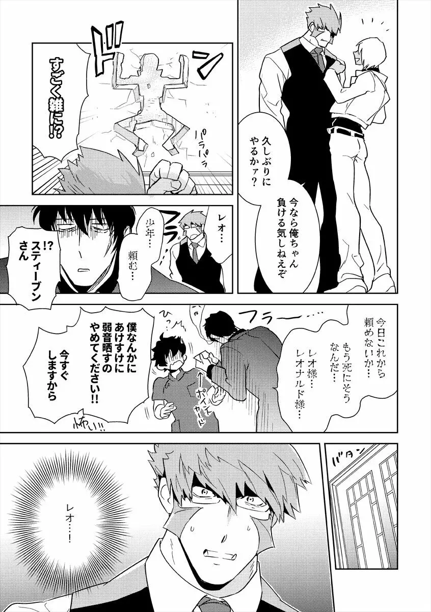 レオナルドのマッサージ屋さん Page.28