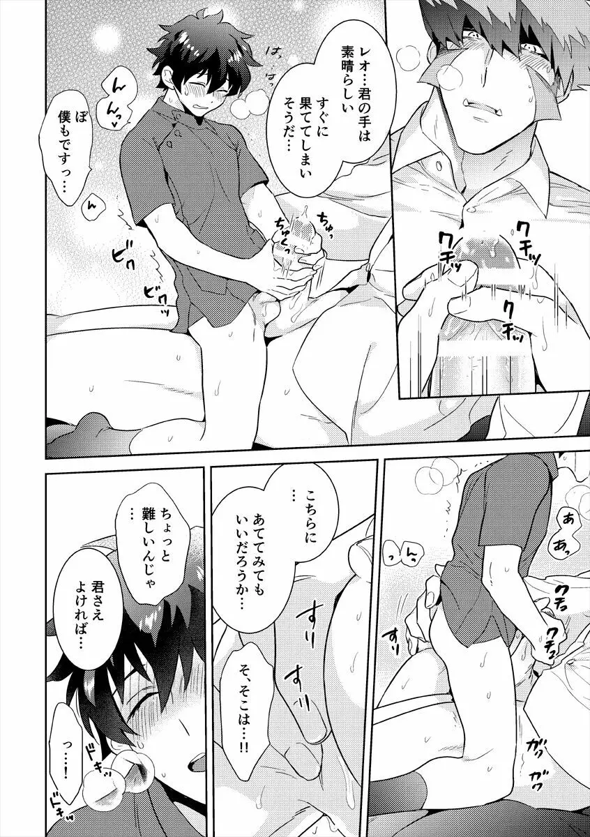 レオナルドのマッサージ屋さん Page.35