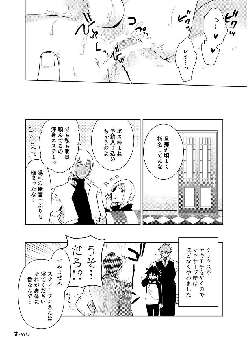 レオナルドのマッサージ屋さん Page.39