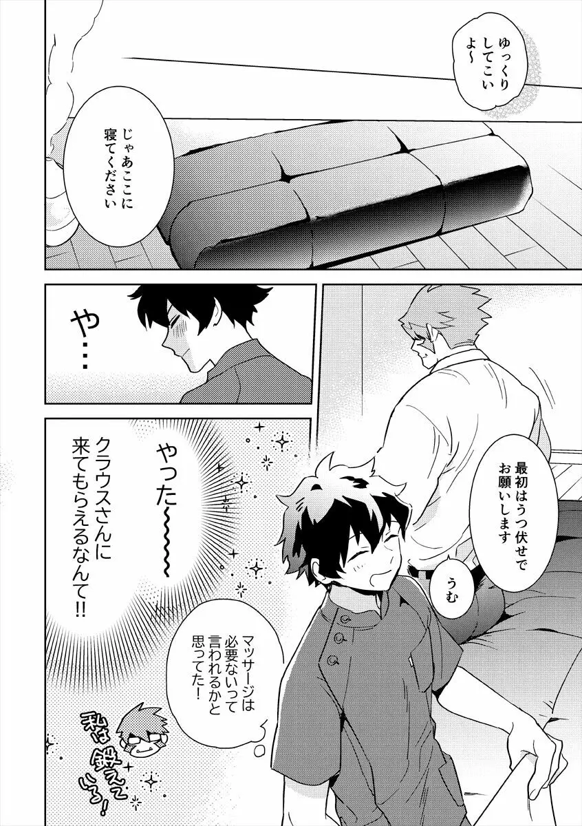 レオナルドのマッサージ屋さん Page.9