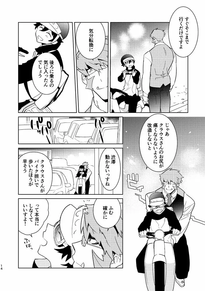 イリーガルムーブ Page.11