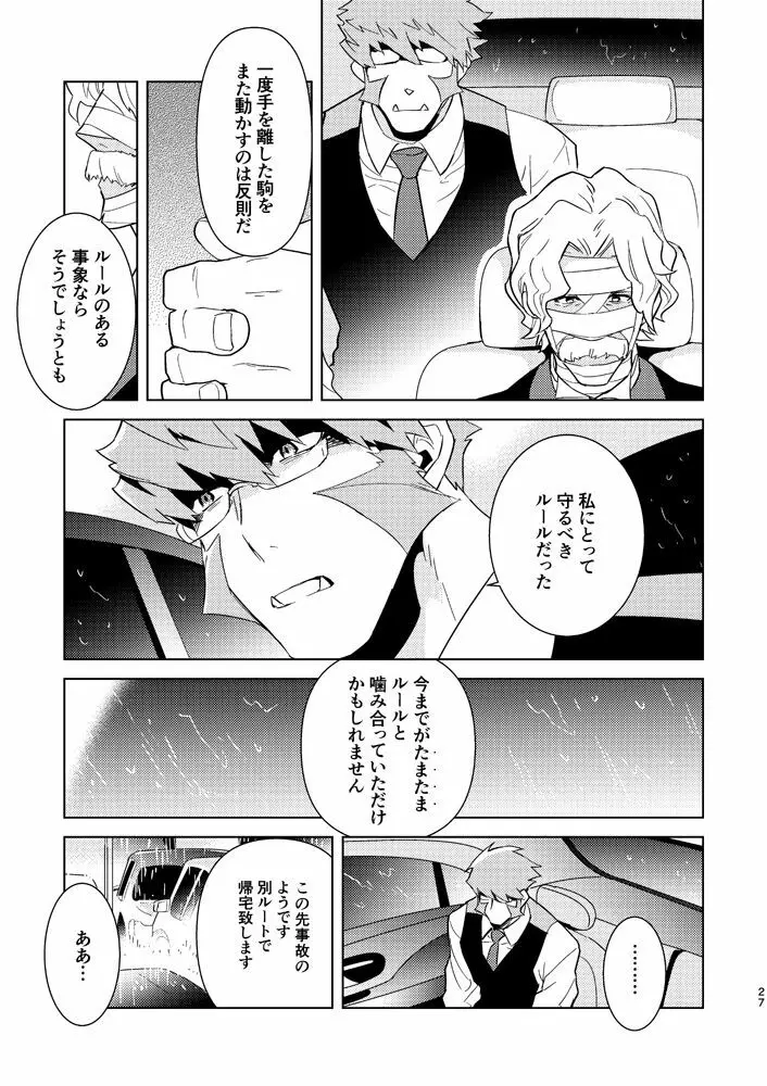 イリーガルムーブ Page.24