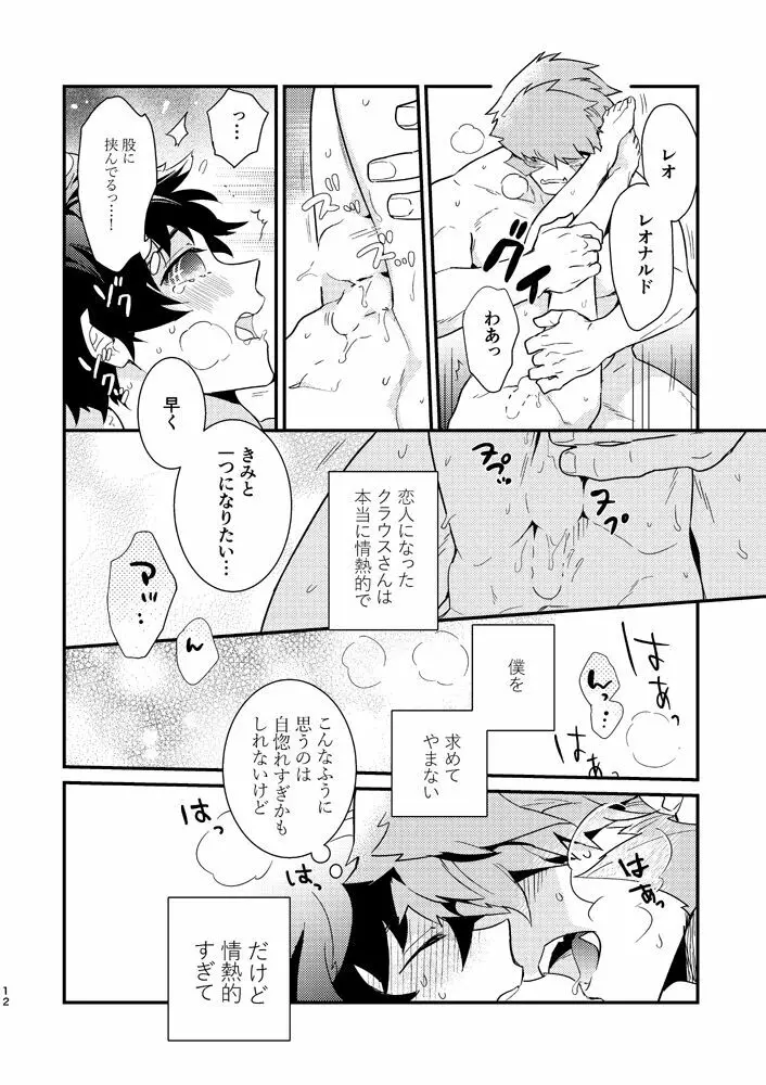 イリーガルムーブ Page.9