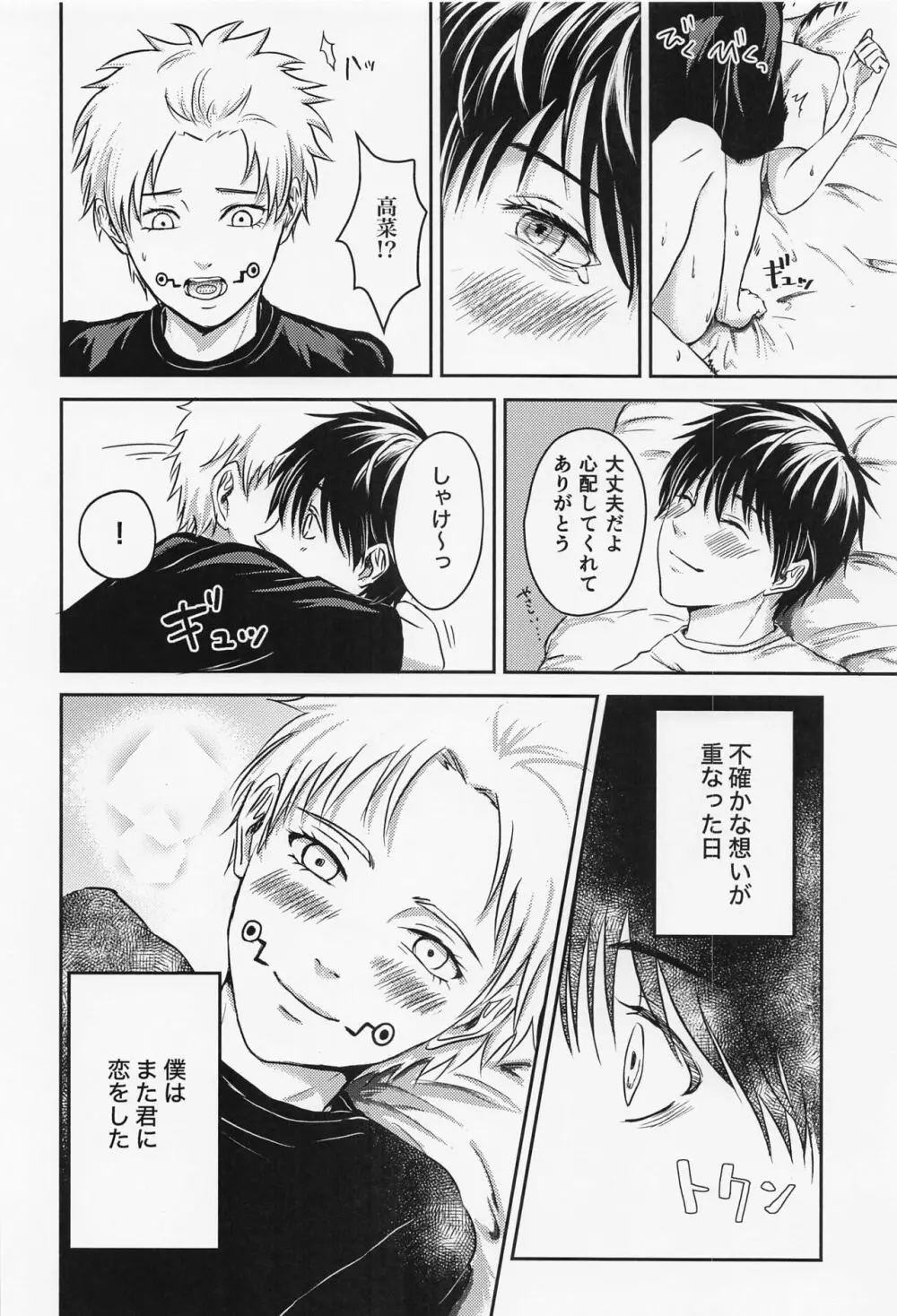 何度でも Page.25