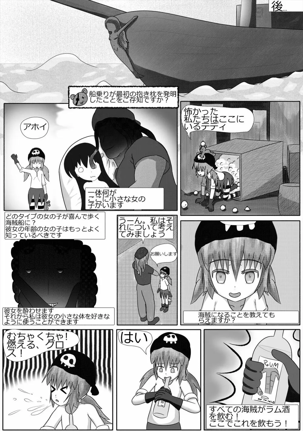 鴨が葱をしょって来る Page.3